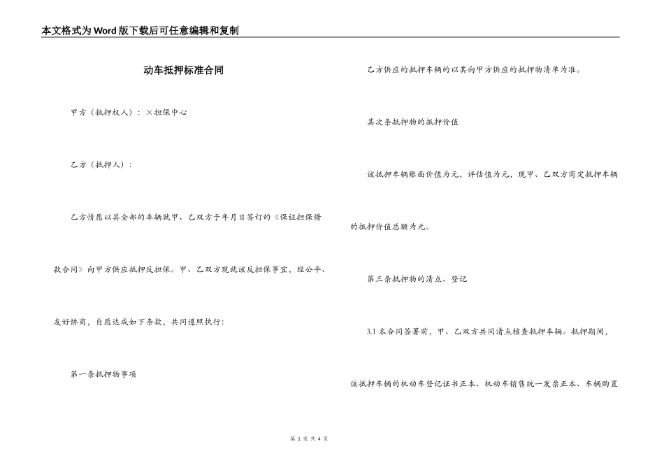 动车抵押标准合同_第1页