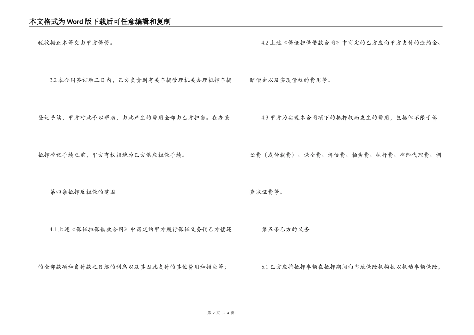 动车抵押标准合同_第2页