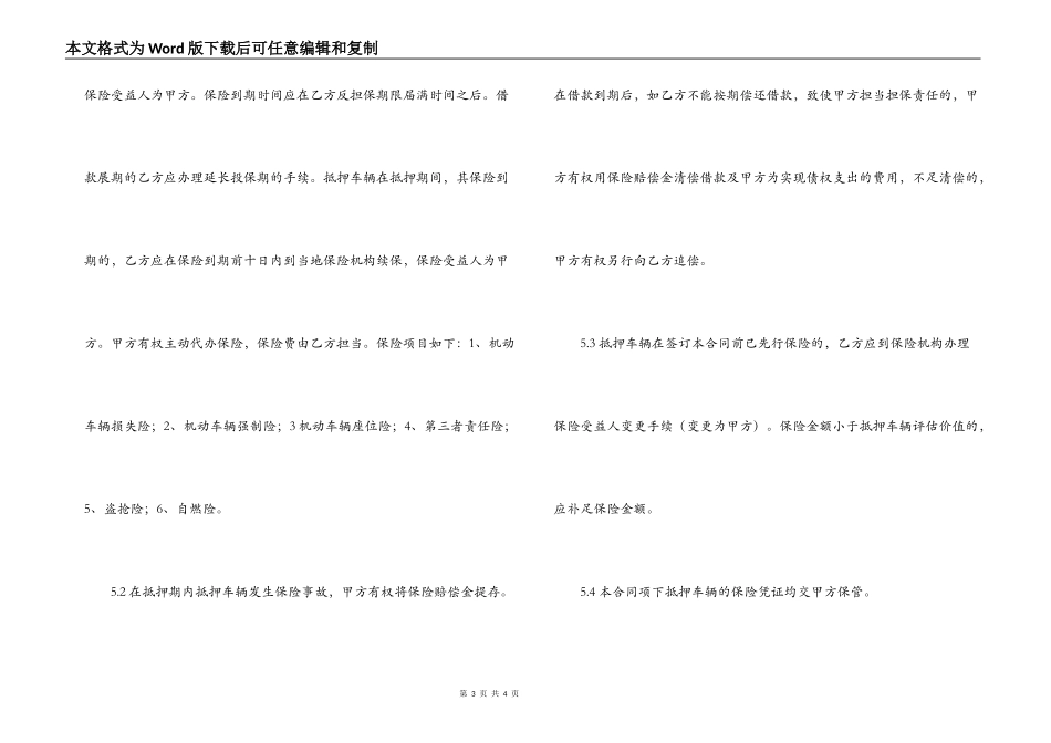 动车抵押标准合同_第3页