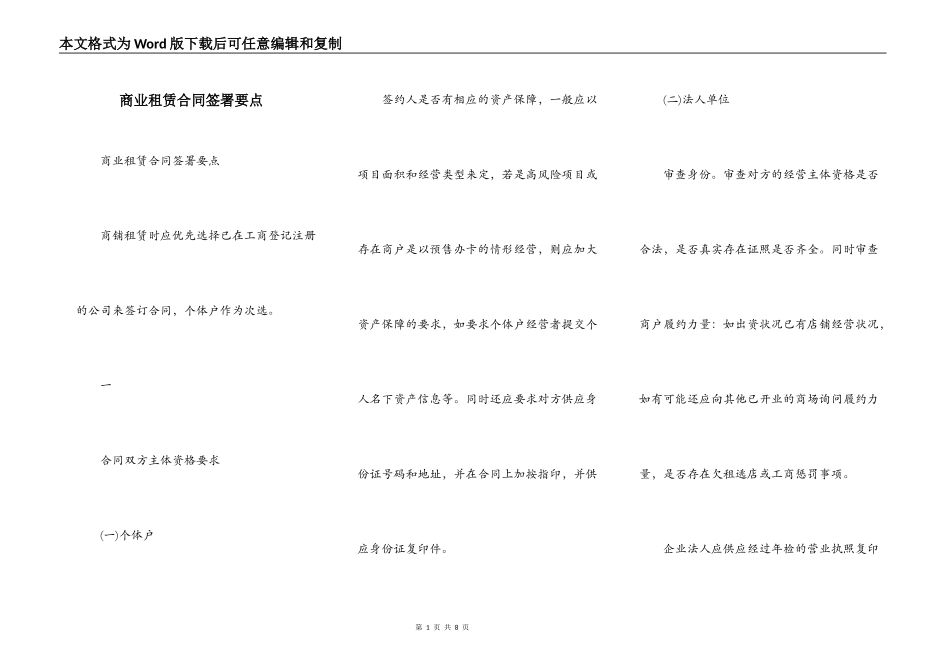 商业租赁合同签署要点_第1页