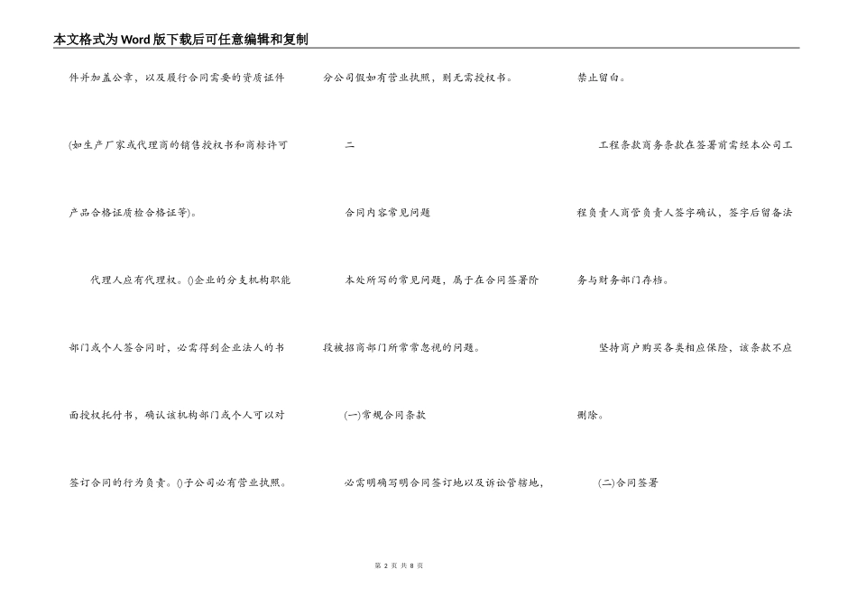 商业租赁合同签署要点_第2页