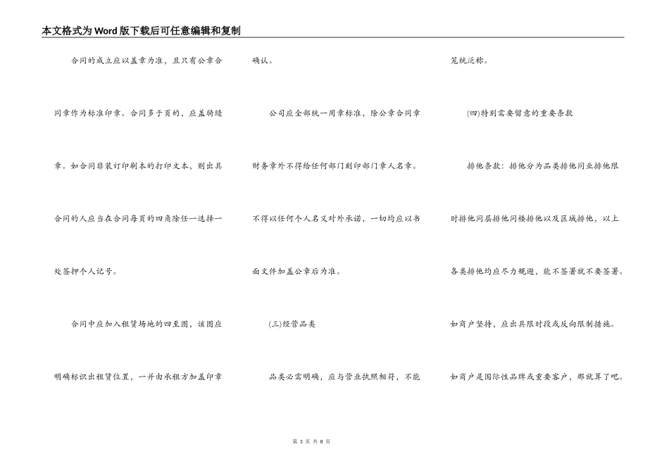 商业租赁合同签署要点_第3页