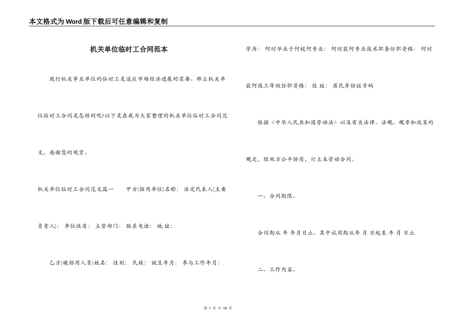 机关单位临时工合同范本_第1页