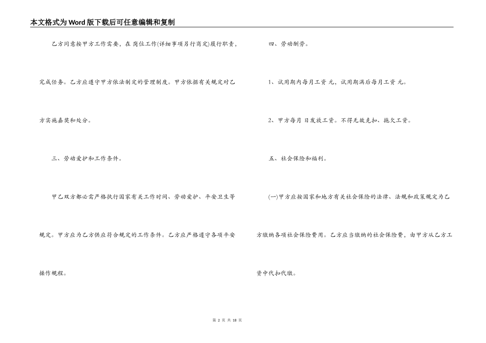 机关单位临时工合同范本_第2页