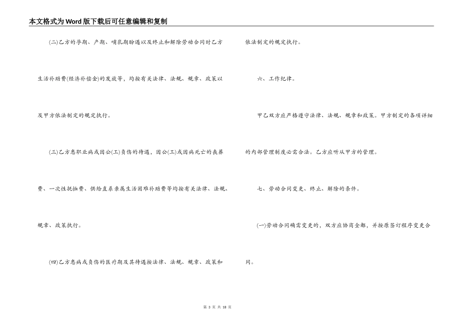 机关单位临时工合同范本_第3页