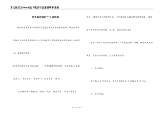 机关单位临时工合同范本