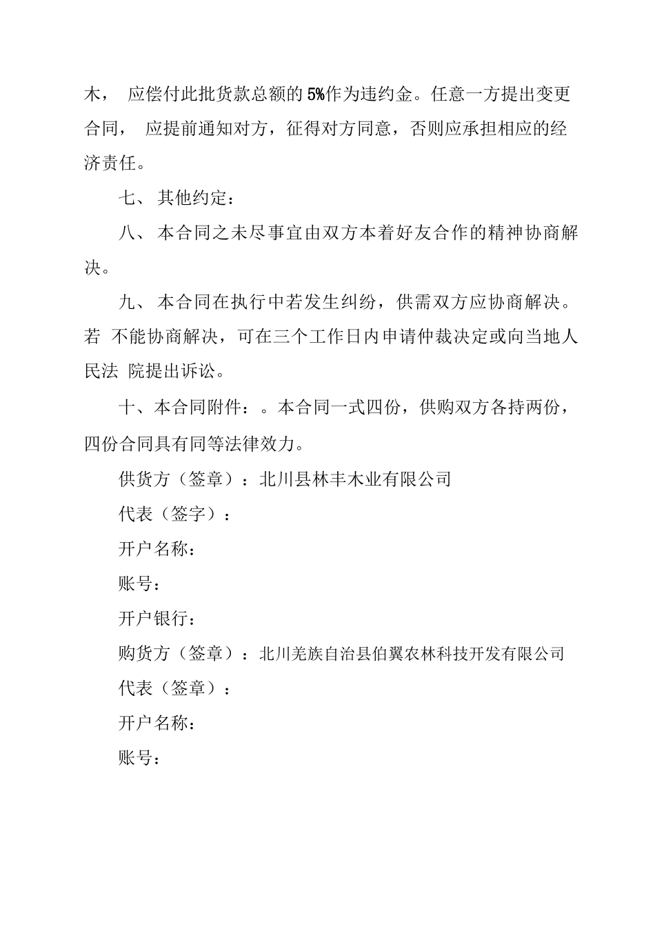 种苗购销合同样本1_第3页