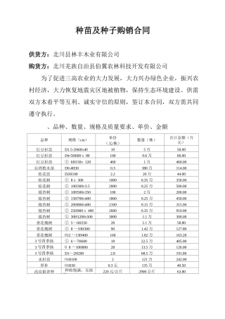 种苗购销合同样本1