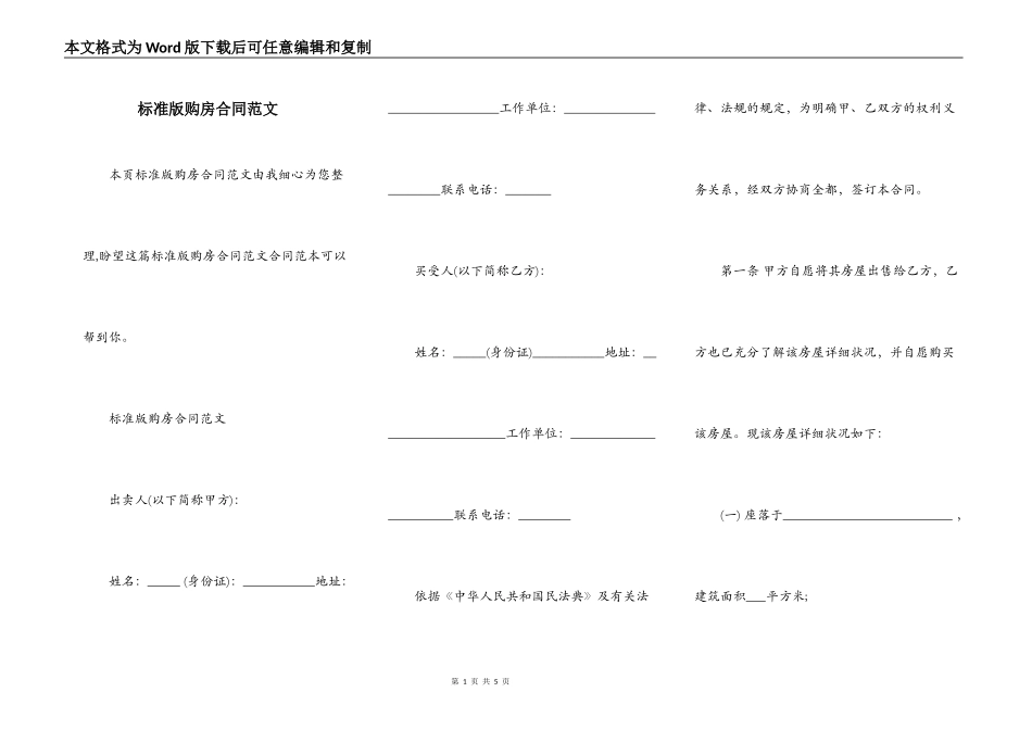 标准版购房合同范文_第1页