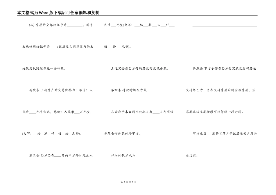 标准版购房合同范文_第2页