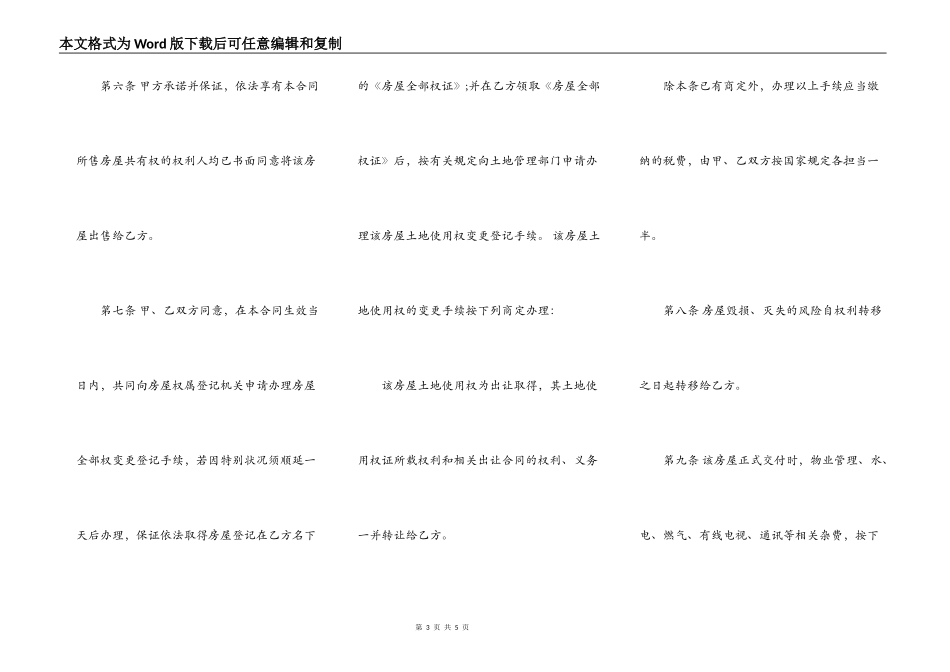 标准版购房合同范文_第3页