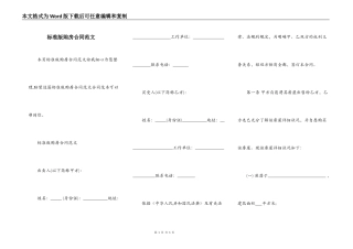 标准版购房合同范文