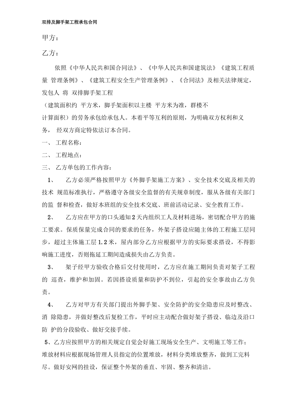 外架工劳务承包合同_第1页