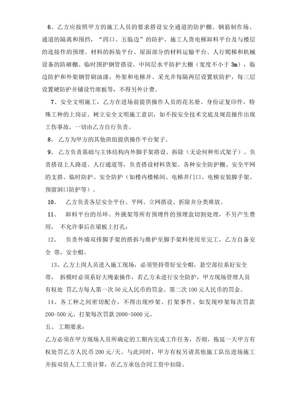 外架工劳务承包合同_第2页