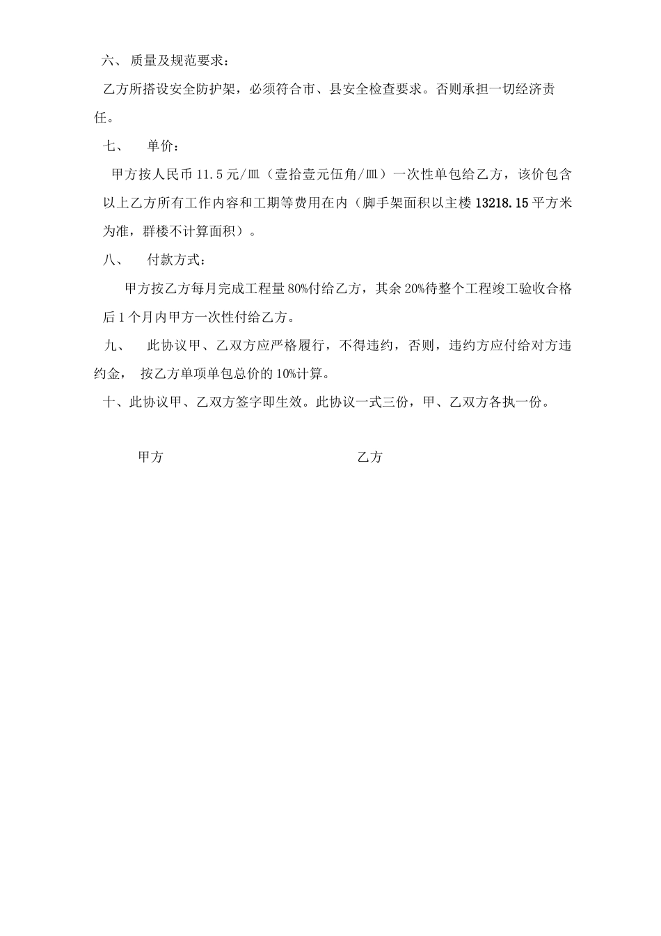 外架工劳务承包合同_第3页