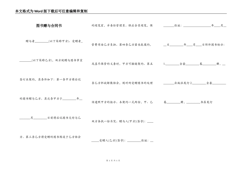 图书赠与合同书_第1页