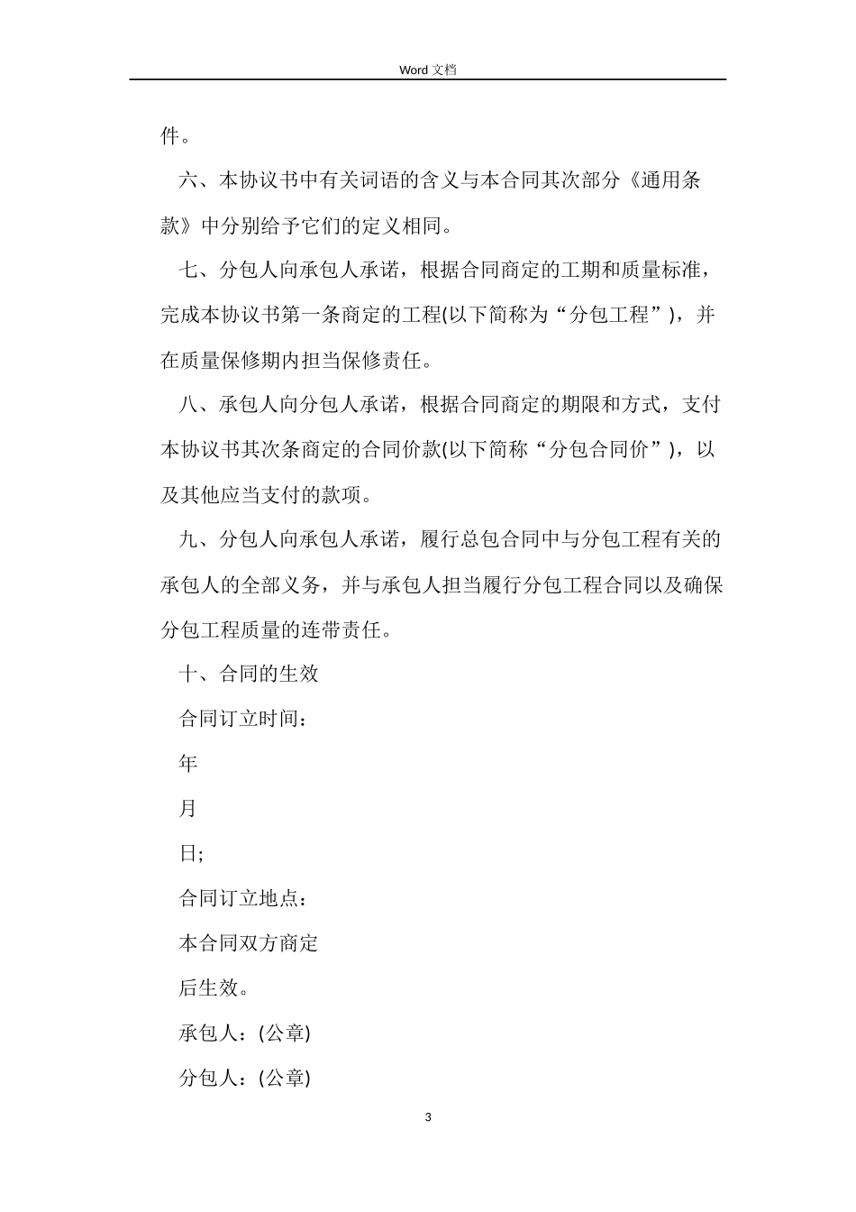 关于建设工程施工专业分包合同_第3页