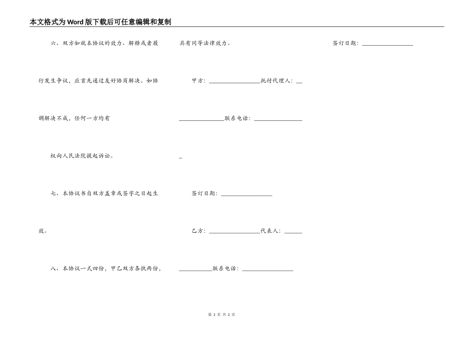解除租房合同协议模板_第2页