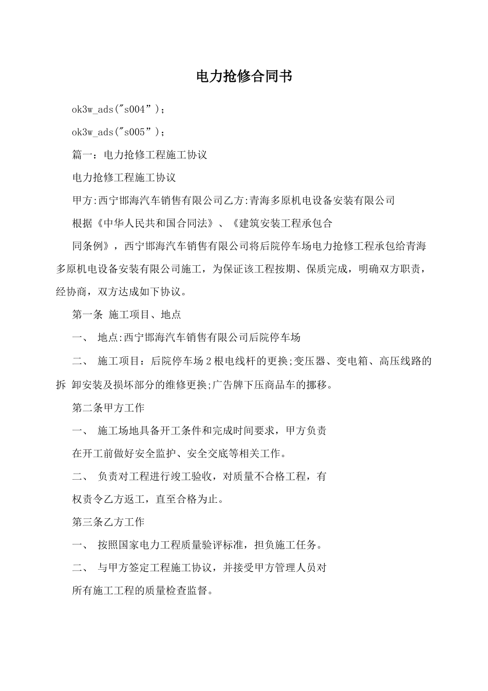 电力抢修合同书_第1页