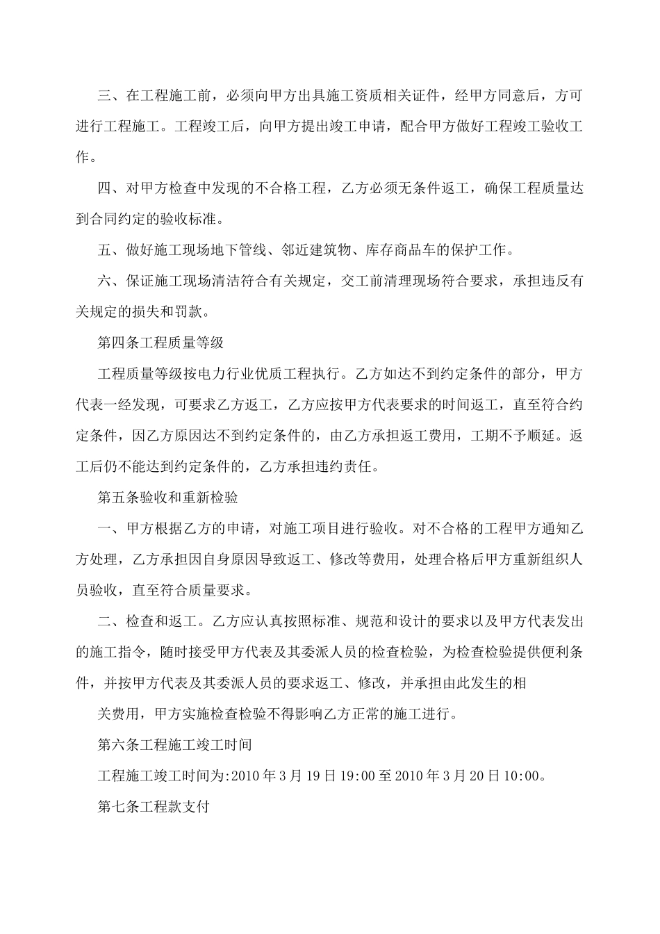 电力抢修合同书_第2页