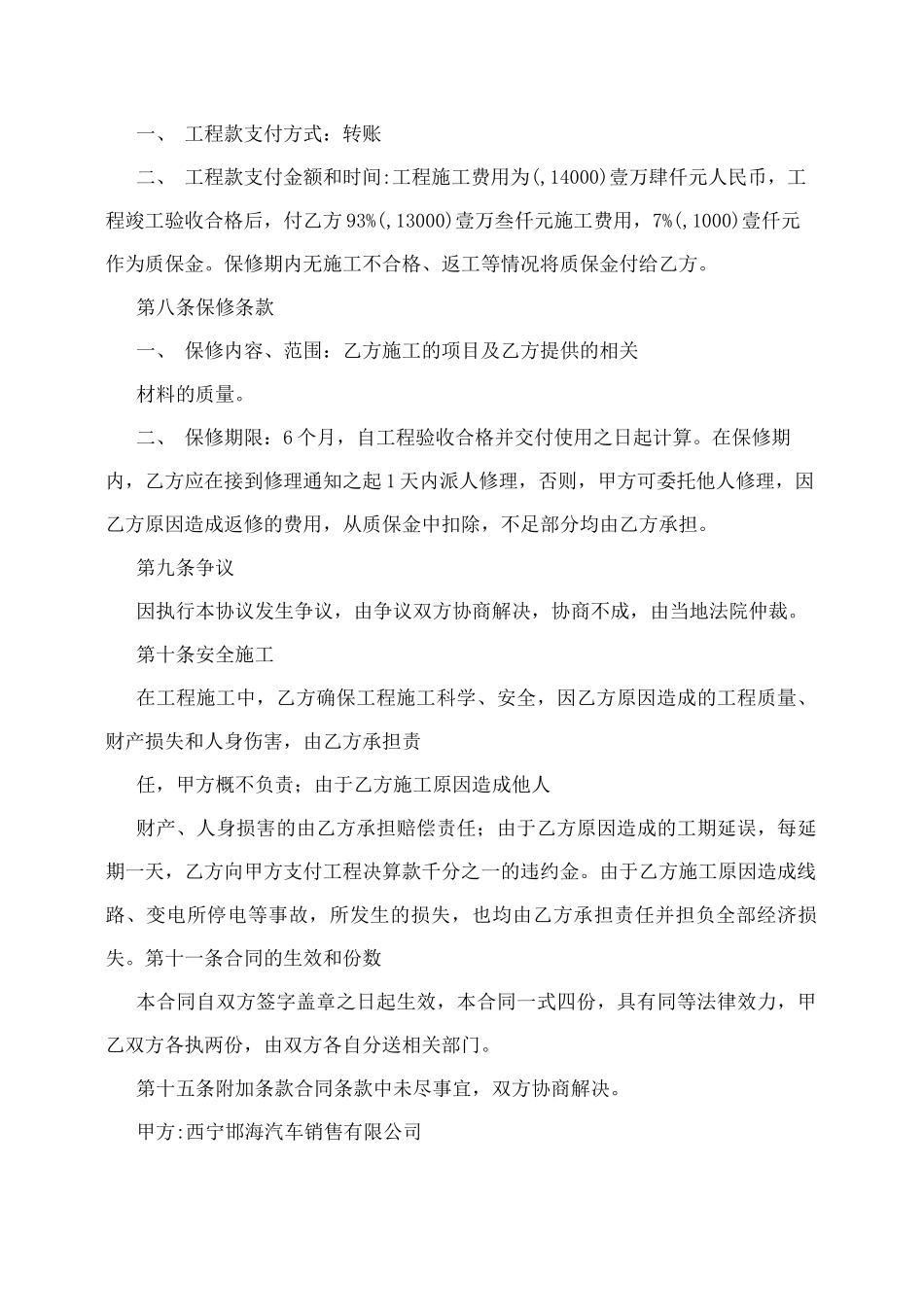 电力抢修合同书_第3页