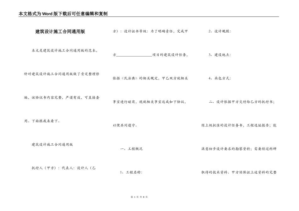 建筑设计施工合同通用版_第1页