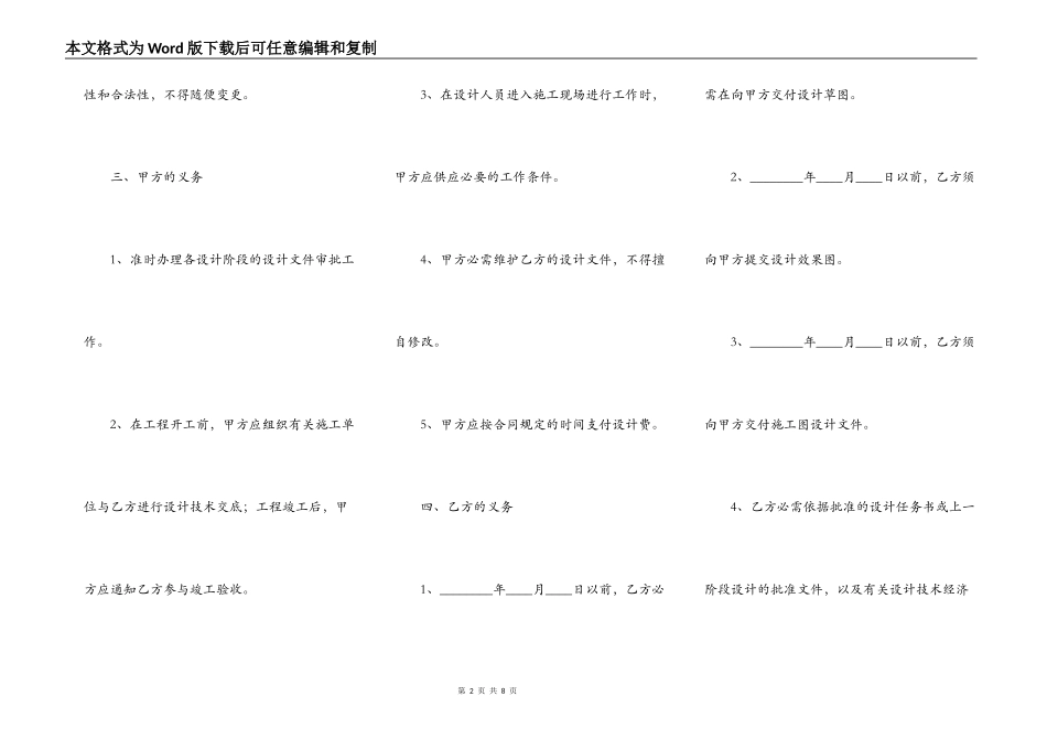 建筑设计施工合同通用版_第2页