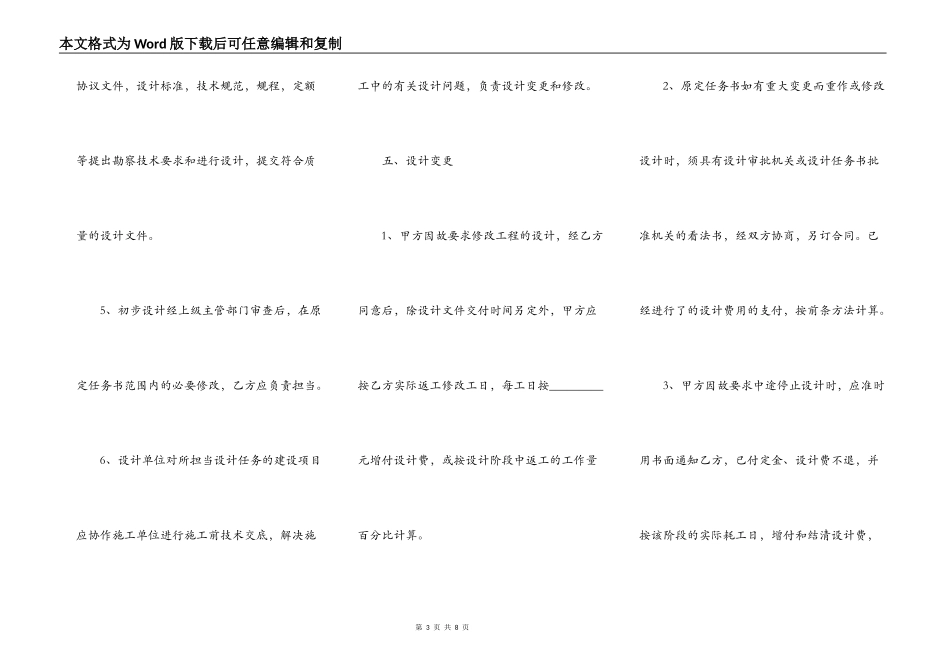 建筑设计施工合同通用版_第3页