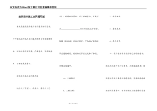 建筑设计施工合同通用版