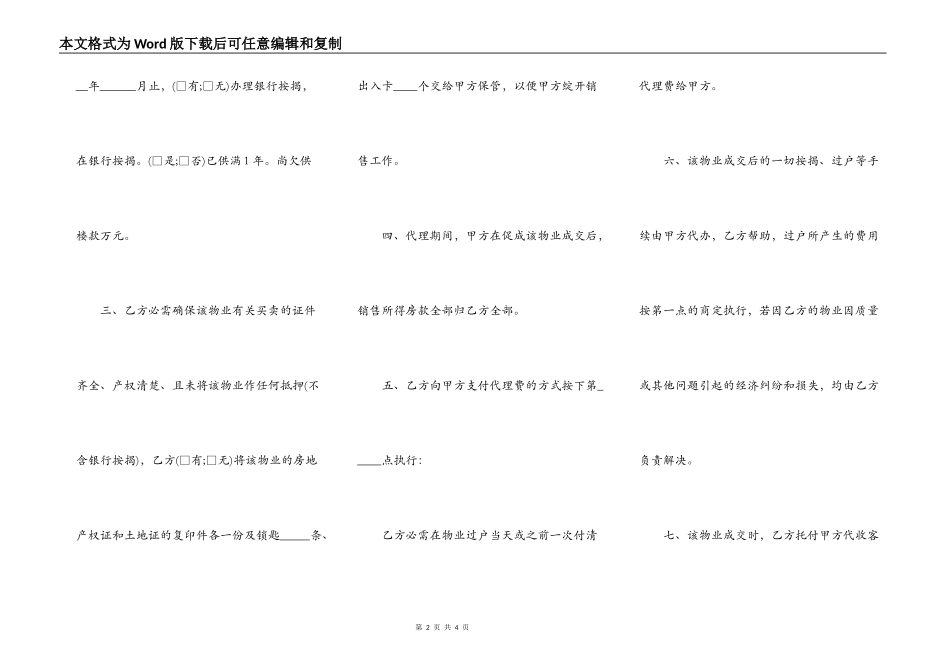 房屋买卖代理合同通用_第2页