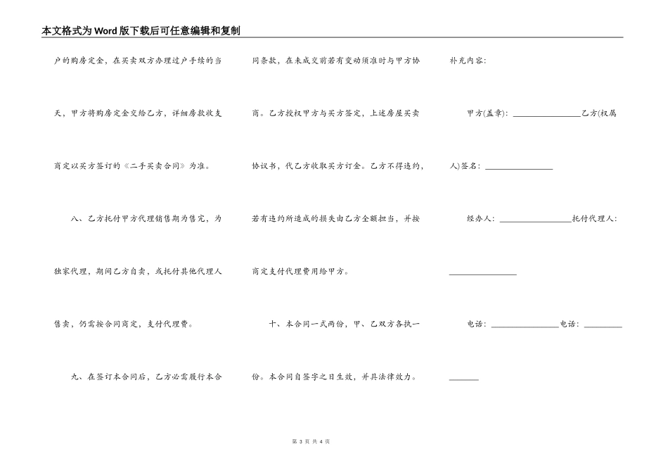 房屋买卖代理合同通用_第3页