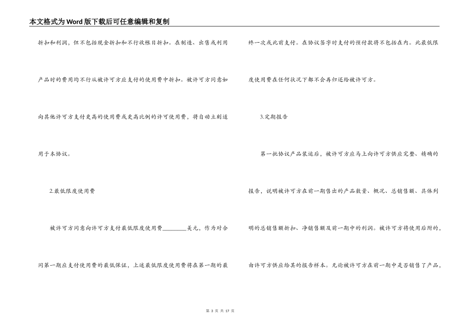 知识产权合同模板_第3页