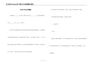 知识产权合同模板
