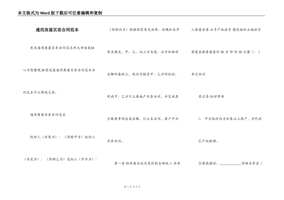 通用房屋买卖合同范本_第1页