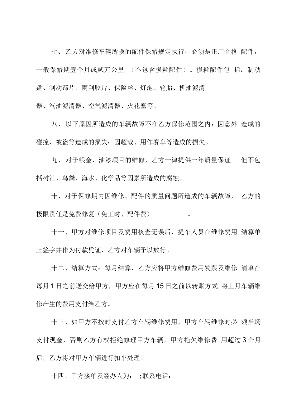 汽车维修保养合同_第2页