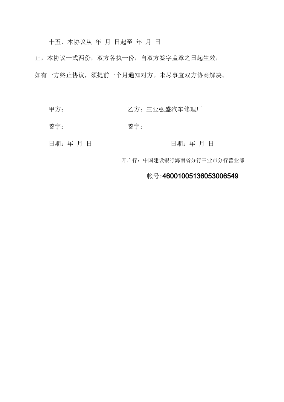 汽车维修保养合同_第3页