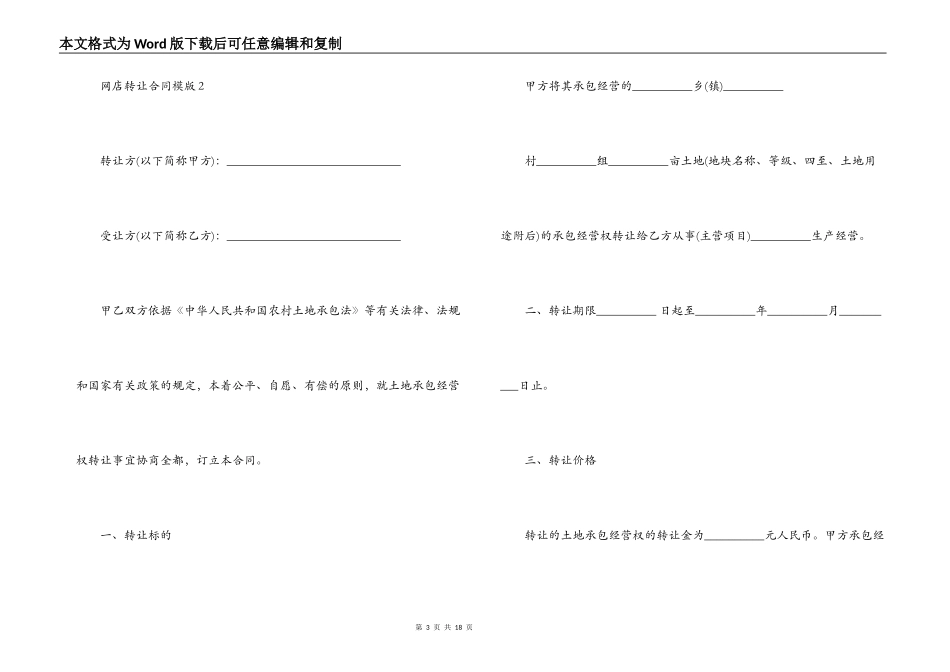网店转让合同模版_第3页