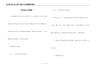 网店转让合同模版