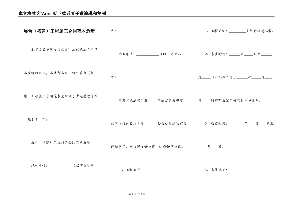 展台工程施工合同范本最新_第1页