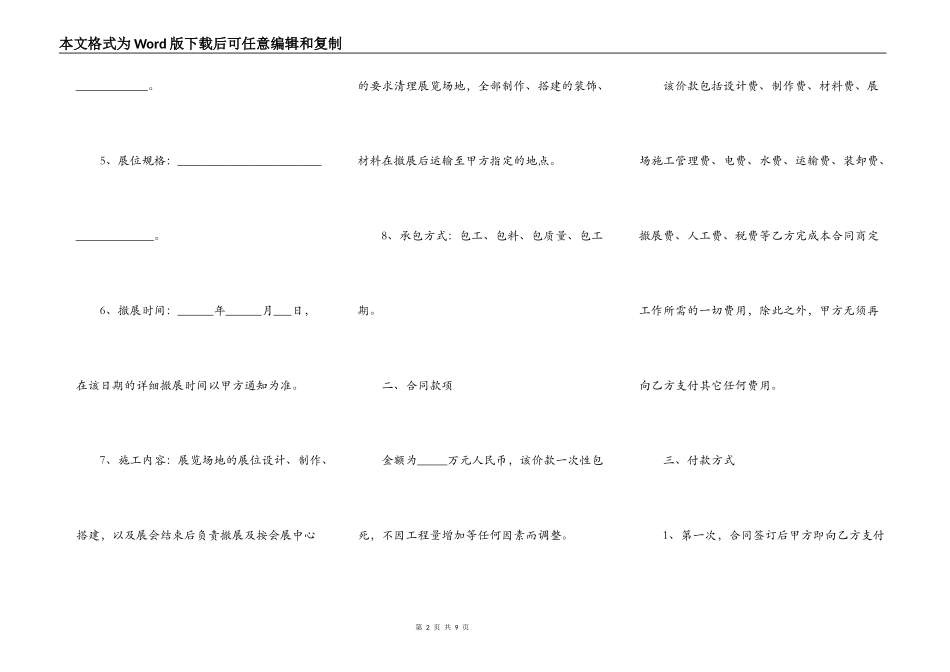 展台工程施工合同范本最新_第2页