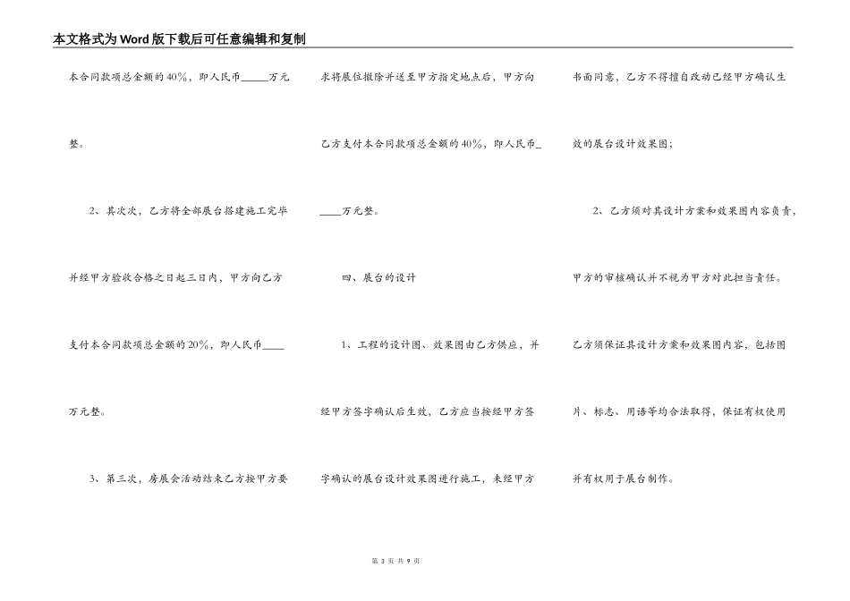 展台工程施工合同范本最新_第3页