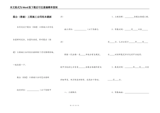 展台工程施工合同范本最新