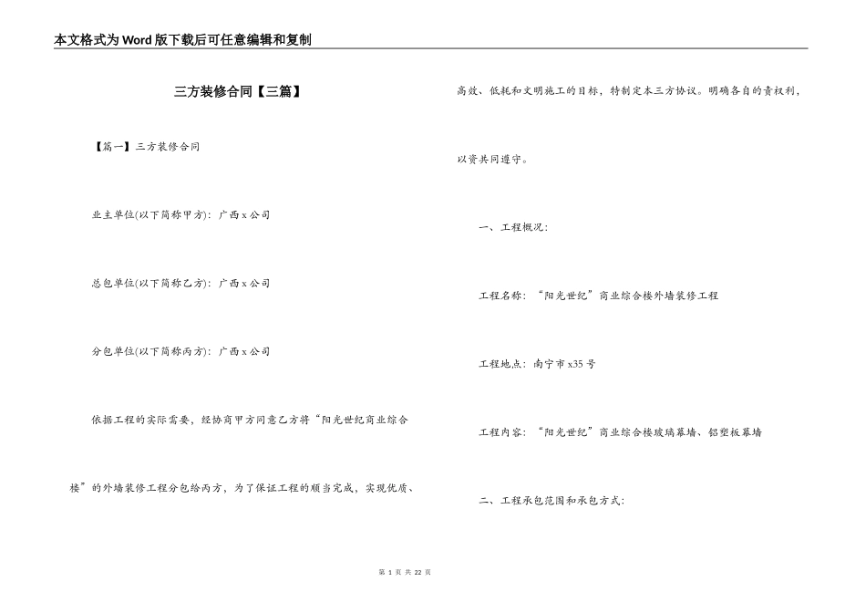 三方装修合同_第1页