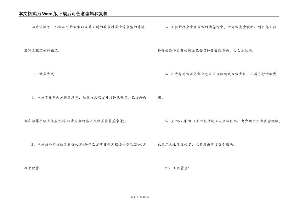 三方装修合同_第2页