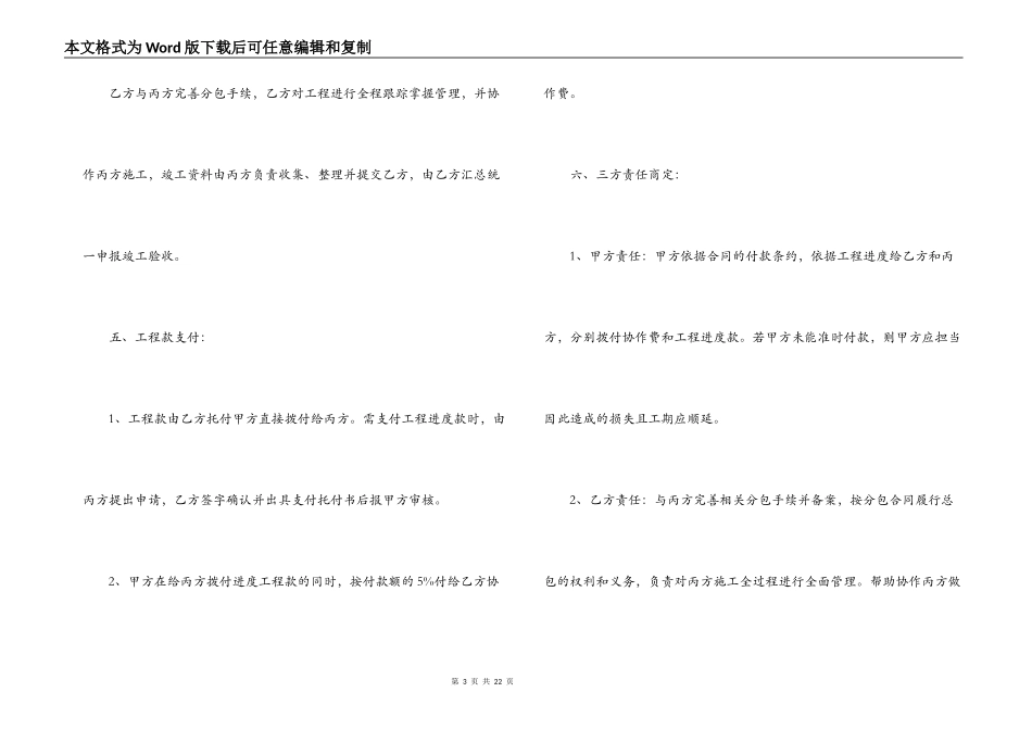 三方装修合同_第3页