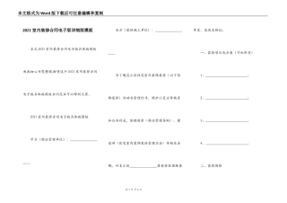 2021室内装修合同电子版详细版模板