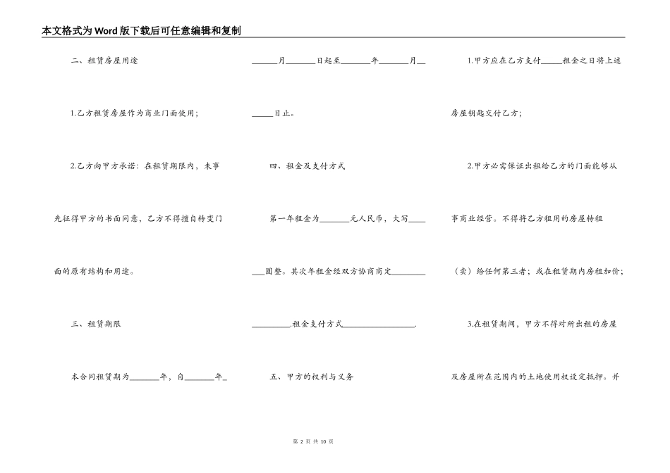 门头房出租合同2022_第2页