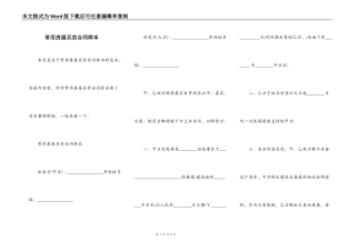 常用房屋买卖合同样本