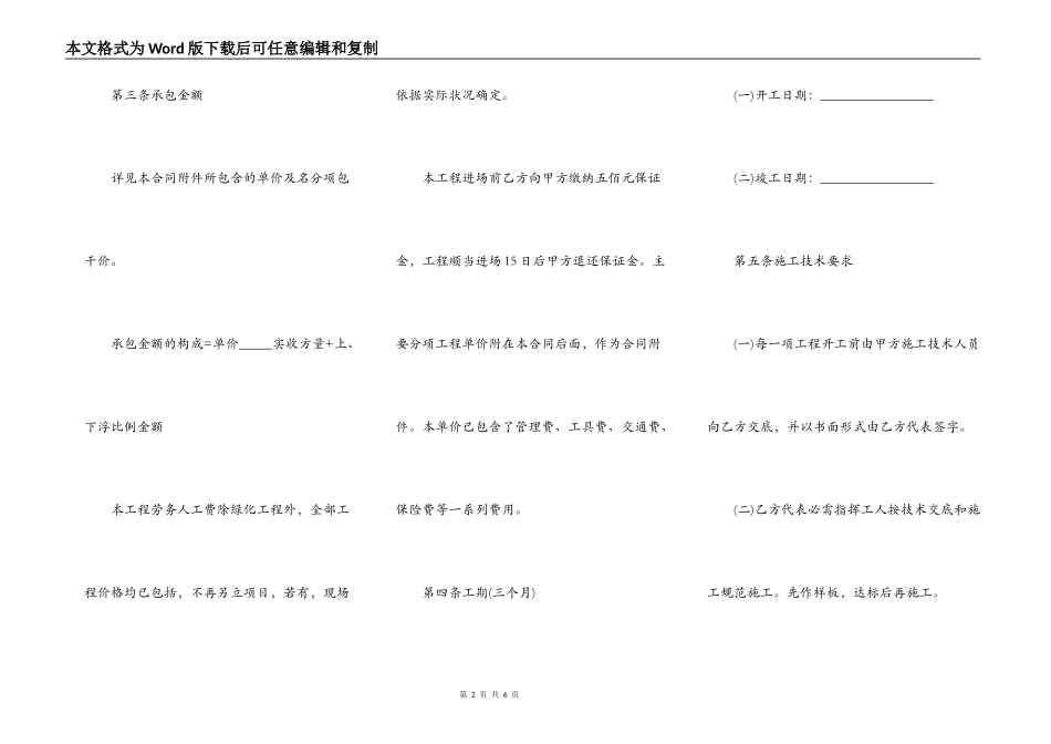 装修劳务合同_第2页