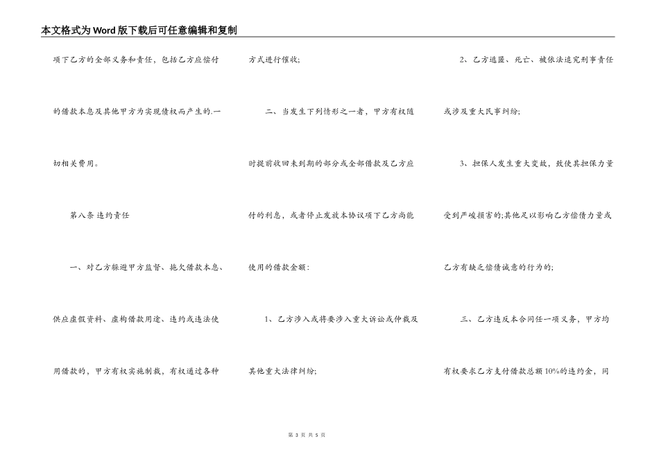 精品自然人借款合同样书_第3页